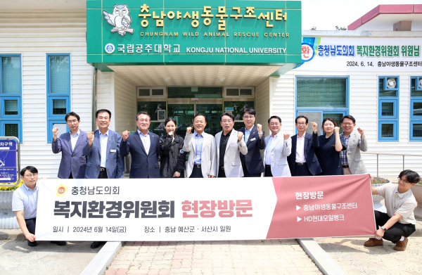 제352회 정례회 복지환경위원회 현장방문(충남야생동물구조센터)