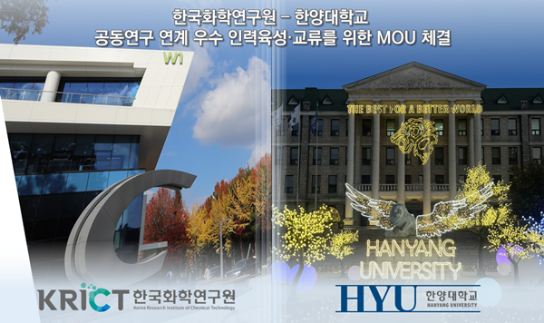 화학연-한양대