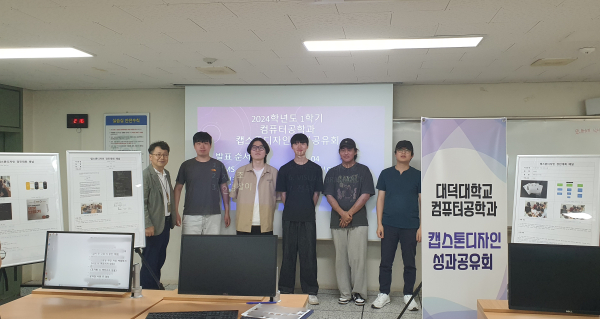 캡스톤디자인 성과공유회 주요 발표자들