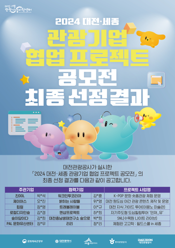 프로젝트 공모전 포스터