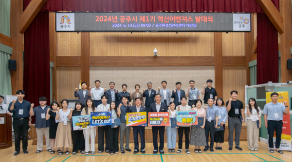 공주시, 제1기 혁신어벤져스 발대식 모습