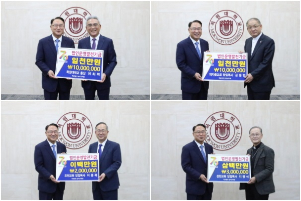 ‘개교 70주년 기념’ 유영완 이사장·이희학 총장 등 목원대 법인발전기금 기탁 모습