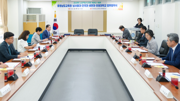 충남형 늘봄학교 4개 대학 업무협약식