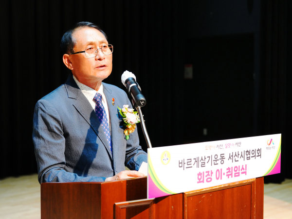 17일 서산문화원에서 열린 바르게살기운동 서산시협의회 회장 이취임식(김건수 제14대 회장 취임사 모습)