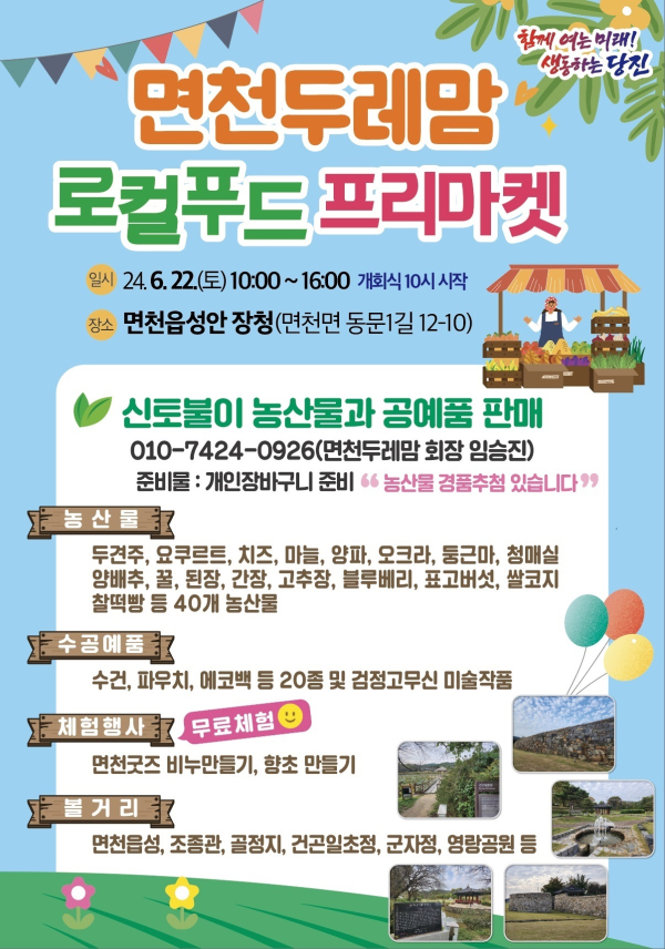 면천두레맘 행사 홍보물