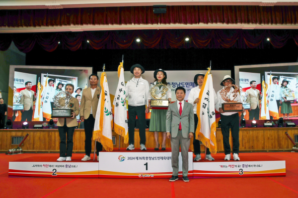 2024 제76회 충청남도민체육대회’ 시상식 모습