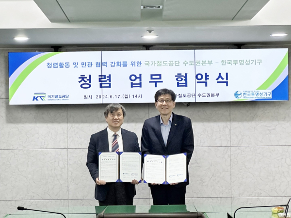 수도권본부, 한국투명성기구와 청렴 업무협약 체결식 모습