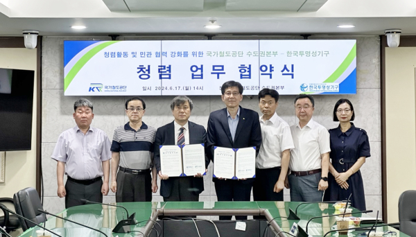 수도권본부, 한국투명성기구와 청렴 업무협약 체결식