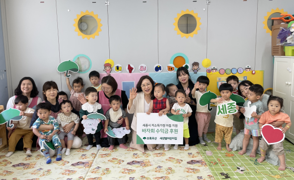 새샛별어린이집, 초록우산 세종본부에 바자회 수익금 기부 기념사진