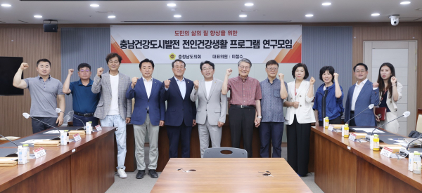 도민의 삶의 질 향상을 위한 충남건강도시발전 전인건강생활 프로그램 연구모임