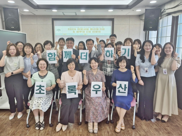 ‘초록우산 함께 더하기’ 민․관․학교 사례관리 유관기관 네트워크단 연합사업 중간 평가회 진행 단체사진