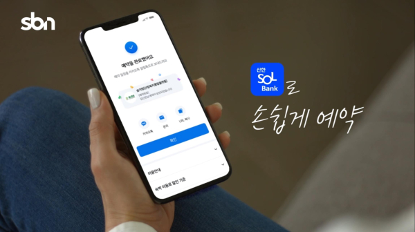 ‘신한 SOL Bank’ 앱을 연동한 산림복지시설 예약 서비스.