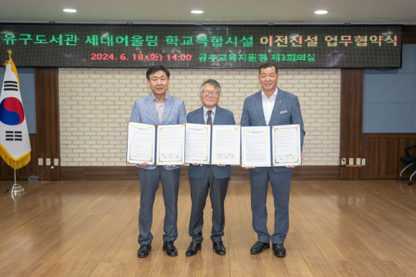 지난 18일, 2024년 공주지역교육행정협의회 정기회의 개최 모습