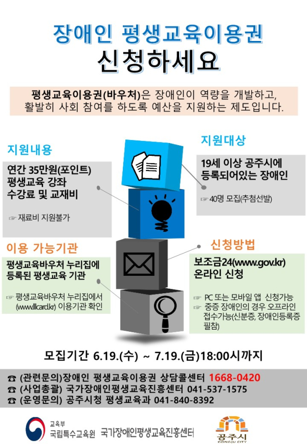 ‘2024년 장애인 평생교육 이용권 지원사업’ 공모