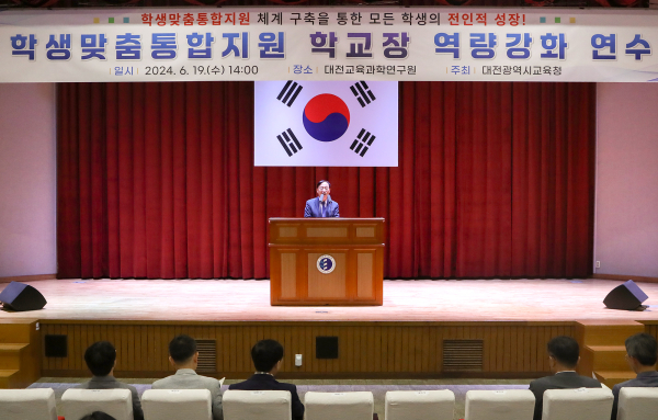 학생맞춤통합지원 학교장 역량강화 연수 진행