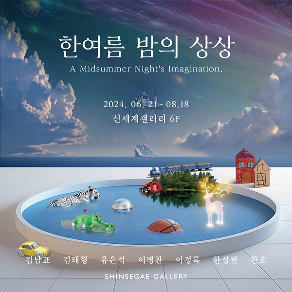 한여름 밤의 상상