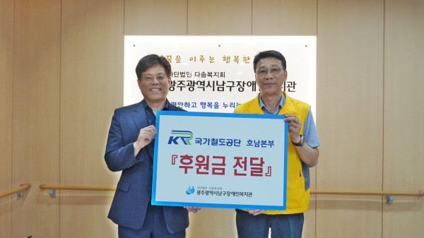 이창현 호남본부장(오른쪽)이 광주 남구 장애인복지관 조용호 관장(왼쪽)에게 지난 18일 후원금 전달 후 기념촬영을 하고 있다.