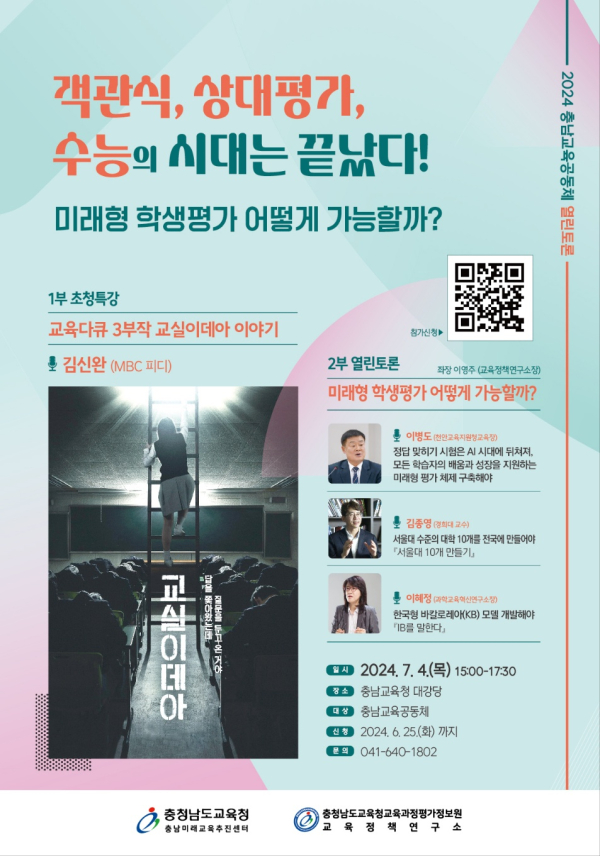 교육공동체 열린 토론