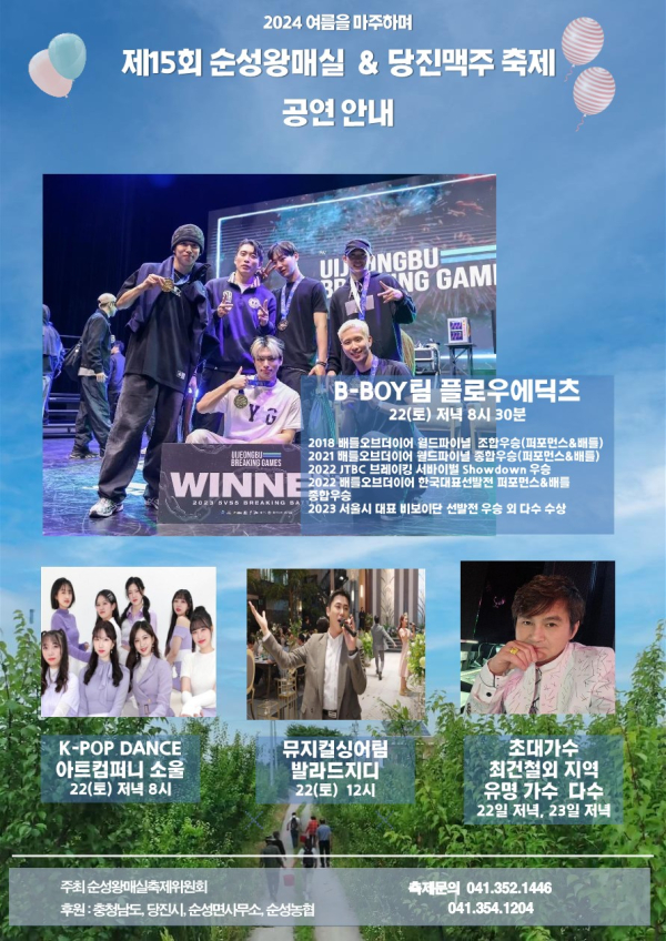 제15회 순성왕매실&당진맥주 축제 포스터