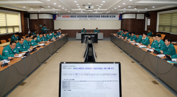 지난 7일 군청 중회의실에서 진행된 안전대전환 집중안전점검 최종상황 보고회 모습.