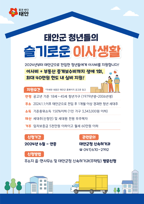 청년 이사비 지원 사업 홍보물.