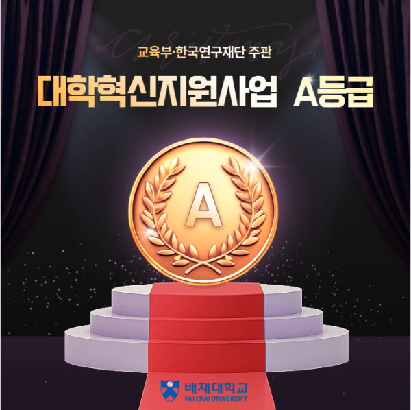 '지역산업 성장을 주도하는 실무형 전문인재 배양’ 비전으로 A등급 획득