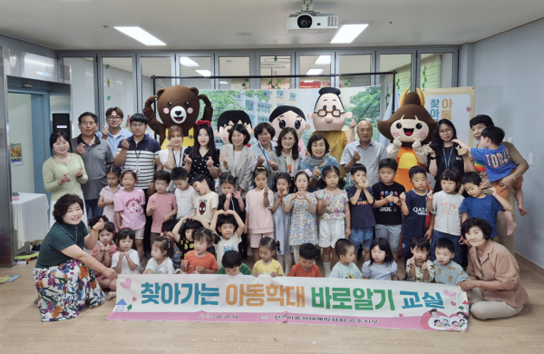 어린이 대상 찾아가는 아동학대 바로알기 교실 운영 단체사진