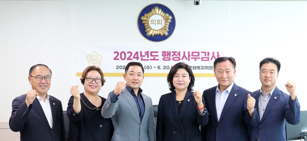 서산시의회, 2024년도 행정사무감사 마무리(행정문화복지위원회)