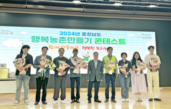 “2024년 충청남도 행복농촌만들기콘테스트”에서 우수상 수상 기념사진