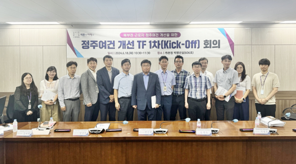 세종시 북부권 정주 여건 개선 TF 1차회의 진행 단체사진