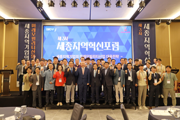 ‘제 3차 세종지역혁신포럼’ 개최 기념사진