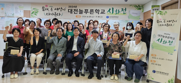 2024년 대전늘푸른학교 시화전 참가자 기념사진