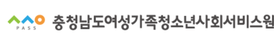 충청남도여성가족청소년사회서비스원