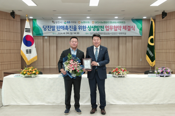 당진시, GS리테일과 당진쌀 사용 업무협약 체결식 모습