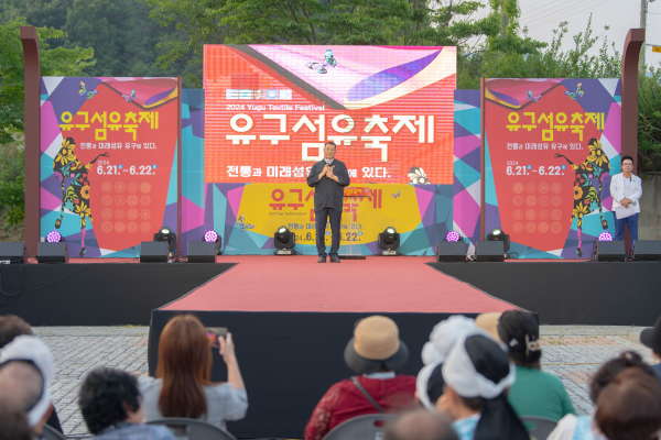 지난 21일과 22일 열린 유구섬유축제 최원철 시장 개회사 모습