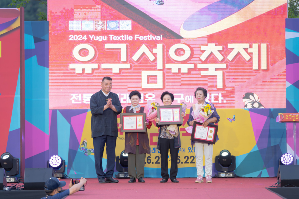 지난 21일과 22일 열린 유구섬유축제 진행 유공자 표창 모습