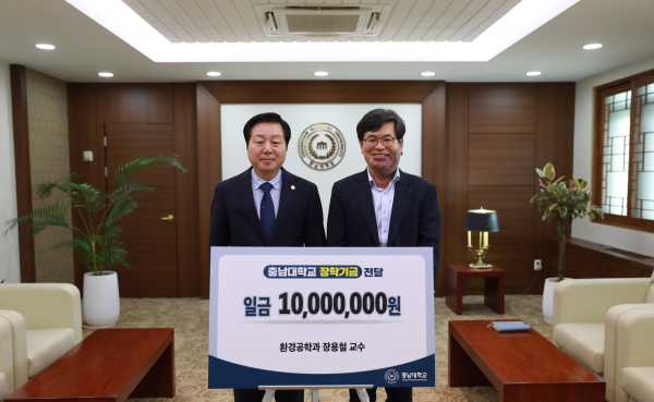 충남대 장용철 교수, 장학기금 기부 모습