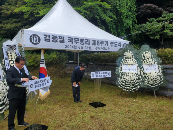 김태흠 충남지사가 23일 열린 김종필 전 총리 제6주기 추도식에서 추도사 낭독에 앞서 인사를 하고 있다.