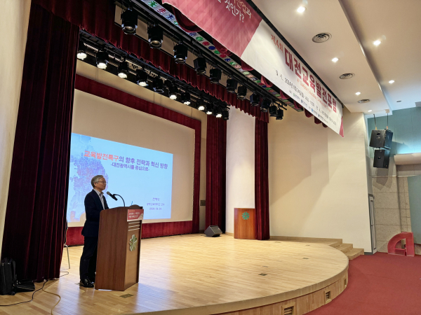 24일, 대전시립미술관 강당에서 '4회 교육발전포럼’ 개최 모습
