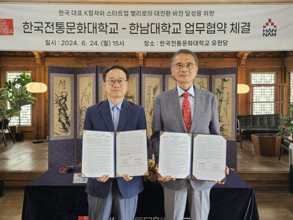한남대-한국전통문화대학교 글로벌 업무협약 체결식 모습