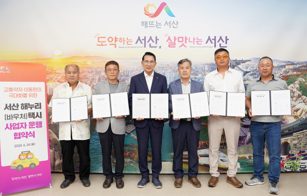 시청 시장실에서 24일 열린 교통약자 해누리(바우처) 택시 업무 협약 체결식 모습