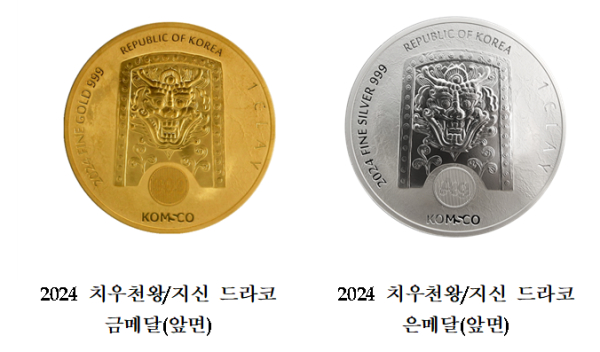 2024 치우천왕과 지신 드라코(용) 불리온 메달 이미지