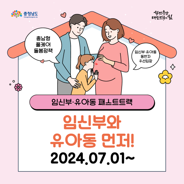 유아동 동반 패스트트랙 포스터