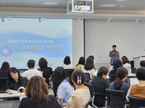 교육복지사 대상 학생 성장관리 역량 강화 연수 진행 모습