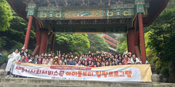 세종시 아이돌봄광역지원센터, 힐링프로그램 개최