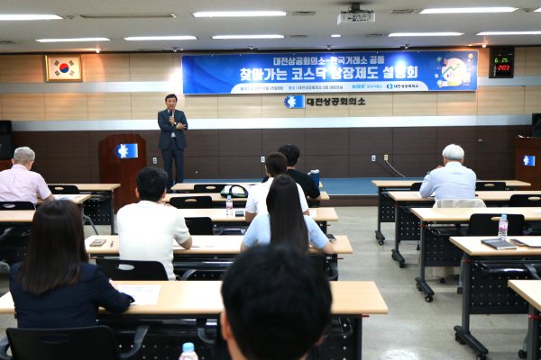 대전상의-한국거래소 대전혁신성장센터, ‘찾아가는 기업공개(IPO) 설명회’ 공동 개최 모습
