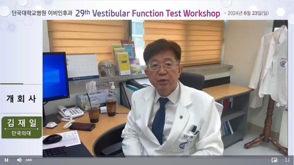 김재일 단국대병원장이 최근 단국대병원에서 열린 '전정기능검사 연수회'에서 개회사를 하고 있다./단국대병원 제공
