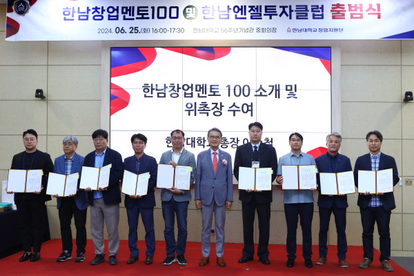 창업멘토 소개 및 위촉식 기념사진 모습
