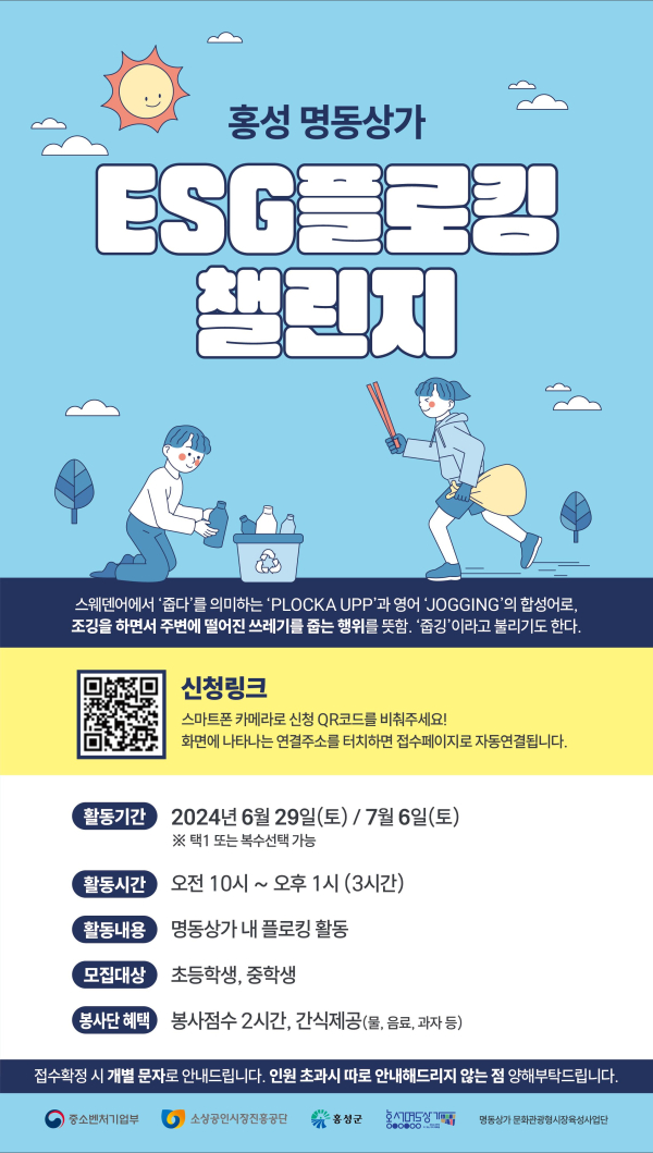 ‘ESG플로킹’ 챌린지 포스터