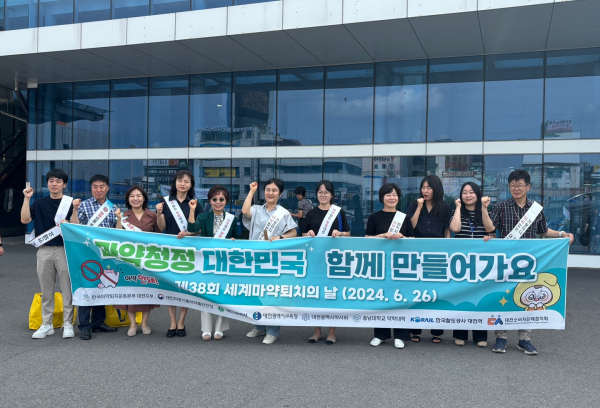 '제38회 세계마약퇴치의날' 불법마약류퇴치 캠페인 진행 기념사진